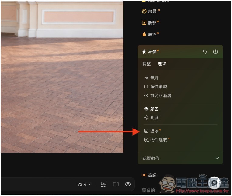 Luminar 超好用 AI 修圖軟體實測:一鍵自動美化,換天空、修人像、去路人通通交給 AI - 電腦王阿達 Luminar 超好用 AI 修圖軟體實測:一鍵自動美化,換天空、修人像、去路人通通交給 AI - 電腦王阿達