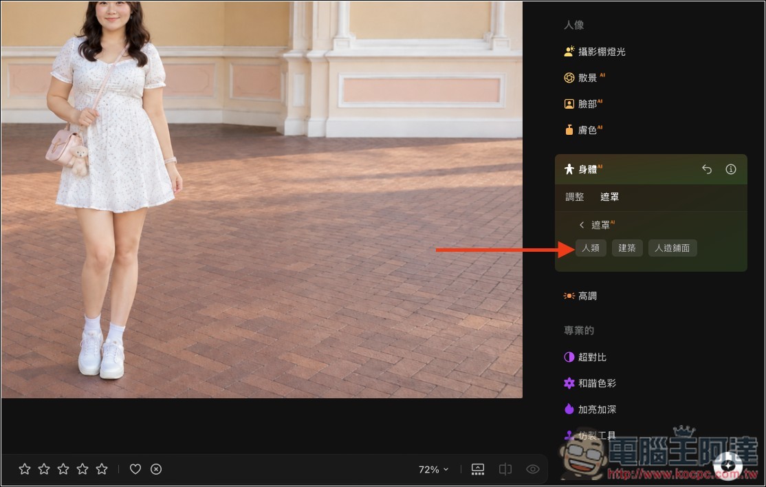 Luminar 超好用 AI 修圖軟體實測:一鍵自動美化,換天空、修人像、去路人通通交給 AI - 電腦王阿達 Luminar 超好用 AI 修圖軟體實測:一鍵自動美化,換天空、修人像、去路人通通交給 AI - 電腦王阿達