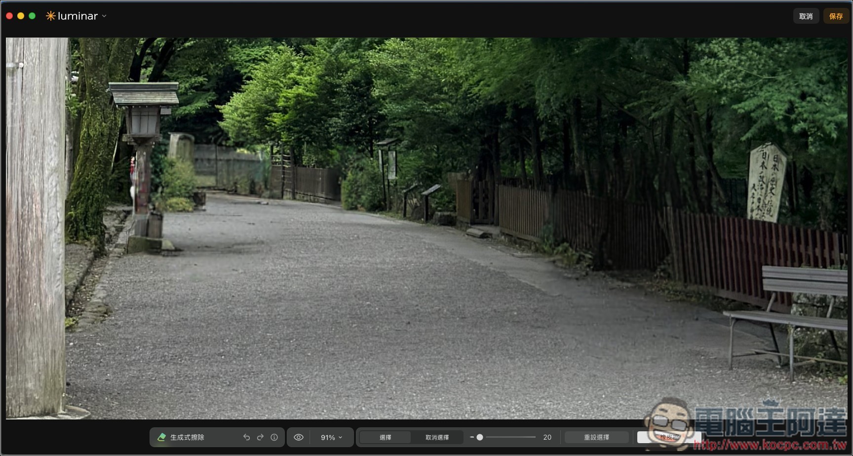 Luminar 超好用 AI 修圖軟體實測:一鍵自動美化,換天空、修人像、去路人通通交給 AI - 電腦王阿達 Luminar 超好用 AI 修圖軟體實測:一鍵自動美化,換天空、修人像、去路人通通交給 AI - 電腦王阿達