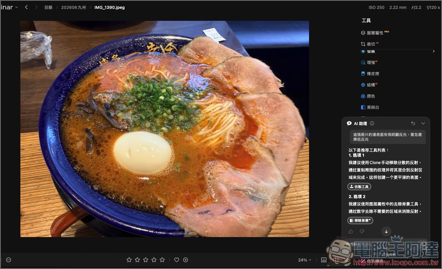 Luminar 超好用 AI 修圖軟體實測:一鍵自動美化,換天空、修人像、去路人通通交給 AI - 電腦王阿達 Luminar 超好用 AI 修圖軟體實測:一鍵自動美化,換天空、修人像、去路人通通交給 AI - 電腦王阿達