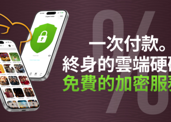 「雲端空間終身版+加密功能」中秋限時特價！1TB、2TB、10TB 最高下殺 36 折，一次買斷無需再續費 - 電腦王阿達