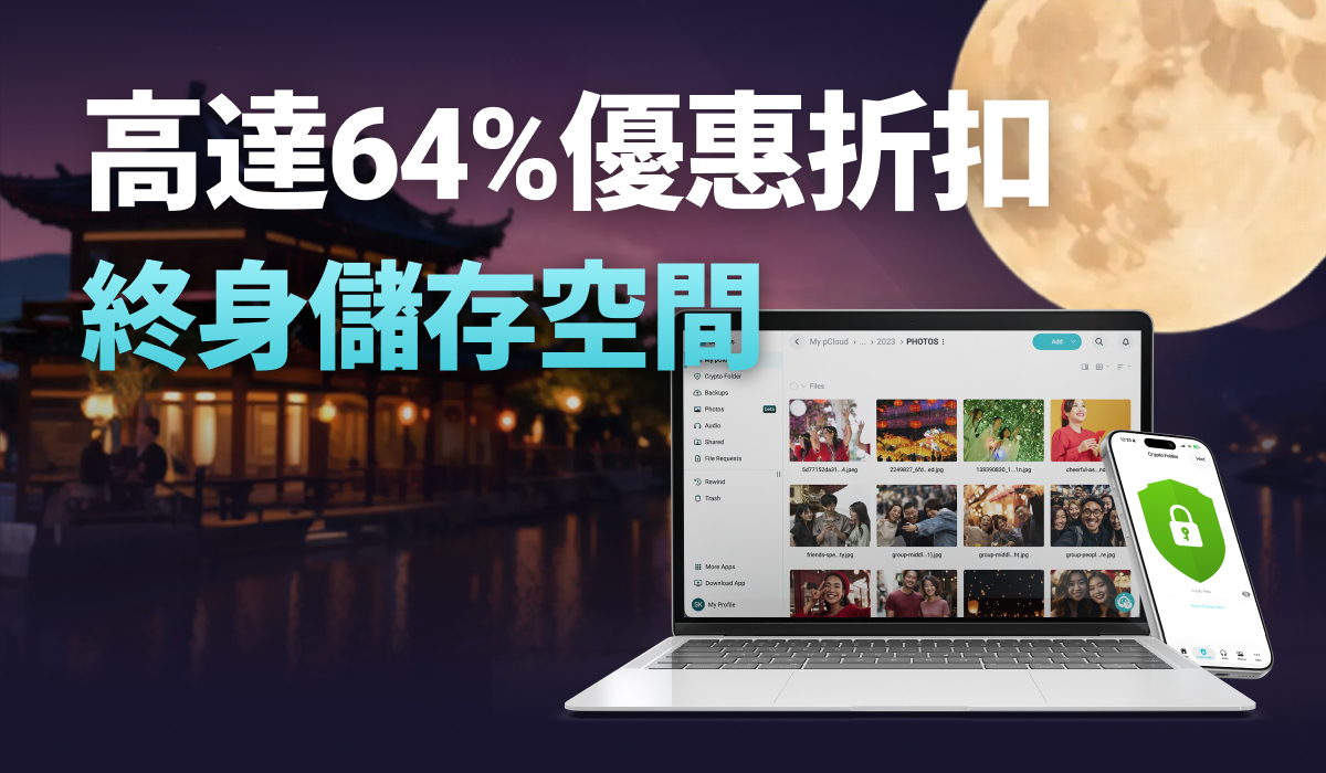 「雲端空間終身版+加密功能」中秋限時特價!1TB、2TB、10TB 最高下殺 36 折,一次買斷無需再續費 - 電腦王阿達 「雲端空間終身版+加密功能」中秋限時特價!1TB、2TB、10TB 最高下殺 36 折,一次買斷無需再續費 - 電腦王阿達