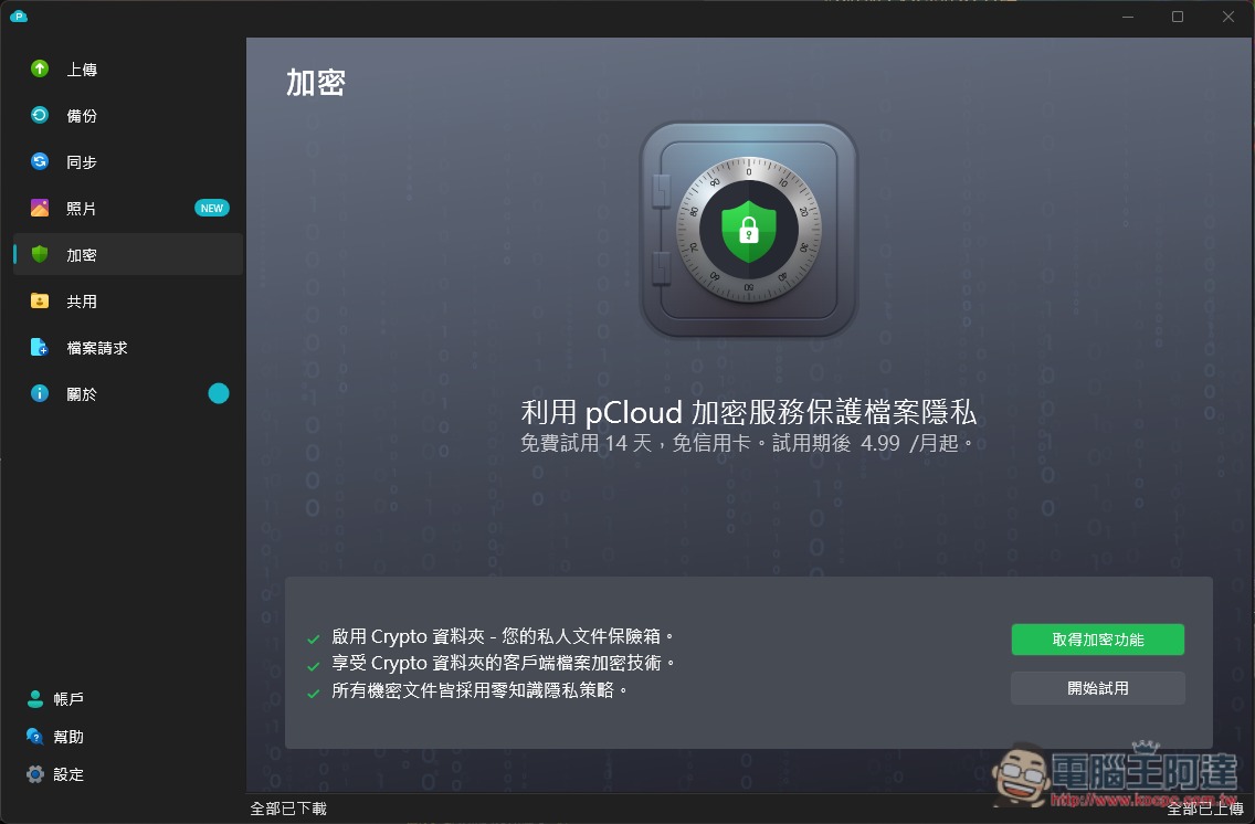 「雲端空間終身版+加密功能」中秋限時特價!1TB、2TB、10TB 最高下殺 36 折,一次買斷無需再續費 - 電腦王阿達 「雲端空間終身版+加密功能」中秋限時特價!1TB、2TB、10TB 最高下殺 36 折,一次買斷無需再續費 - 電腦王阿達