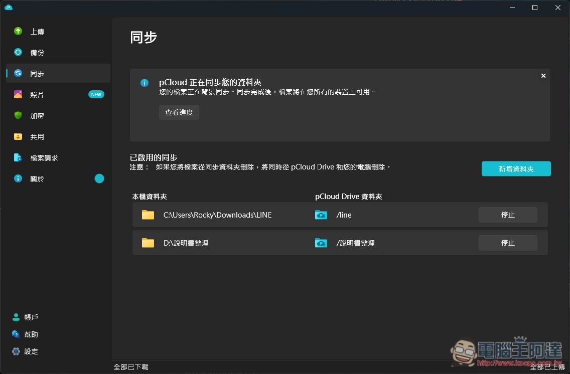 「雲端空間終身版+加密功能」中秋限時特價!1TB、2TB、10TB 最高下殺 36 折,一次買斷無需再續費 - 電腦王阿達 「雲端空間終身版+加密功能」中秋限時特價!1TB、2TB、10TB 最高下殺 36 折,一次買斷無需再續費 - 電腦王阿達