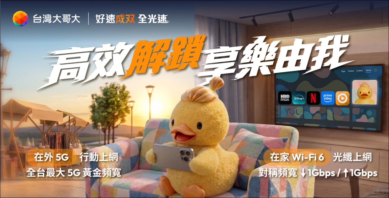 台灣大寬頻推全光速 10G 企業光纖,月租 1,499 元起,高頻寬配 4.5Gbps 防火牆 - 電腦王阿達 台灣大寬頻推全光速 10G 企業光纖,月租 1,499 元起,高頻寬配 4.5Gbps 防火牆 - 電腦王阿達