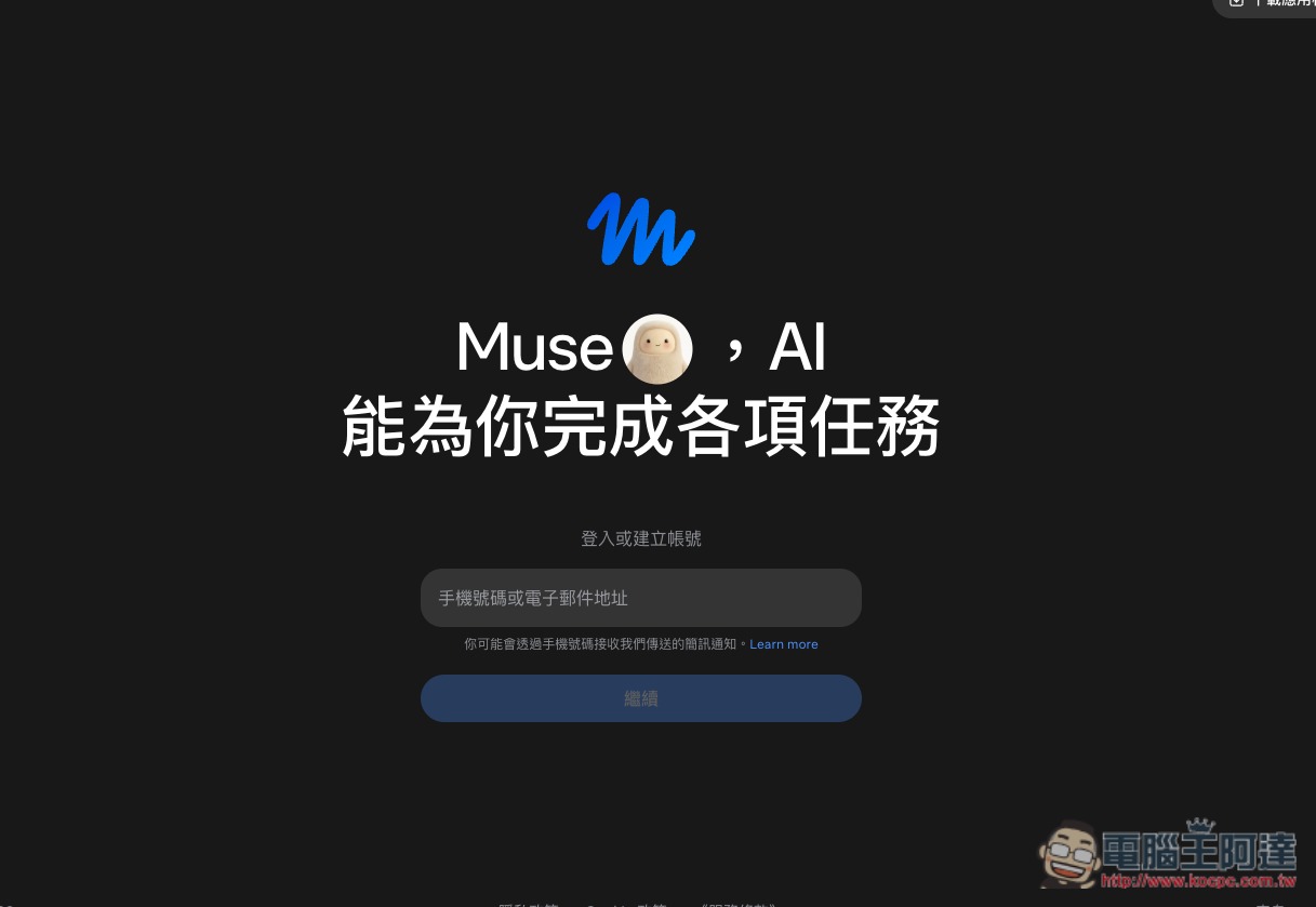 教你在台灣、尚未開放國家也能註冊和使用 Meta Muse(註冊需 VPN) - 電腦王阿達 教你在台灣、尚未開放國家也能註冊和使用 Meta Muse(註冊需 VPN) - 電腦王阿達