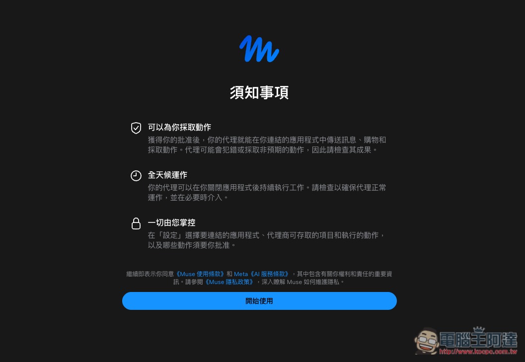 教你在台灣、尚未開放國家也能註冊和使用 Meta Muse(註冊需 VPN) - 電腦王阿達 教你在台灣、尚未開放國家也能註冊和使用 Meta Muse(註冊需 VPN) - 電腦王阿達