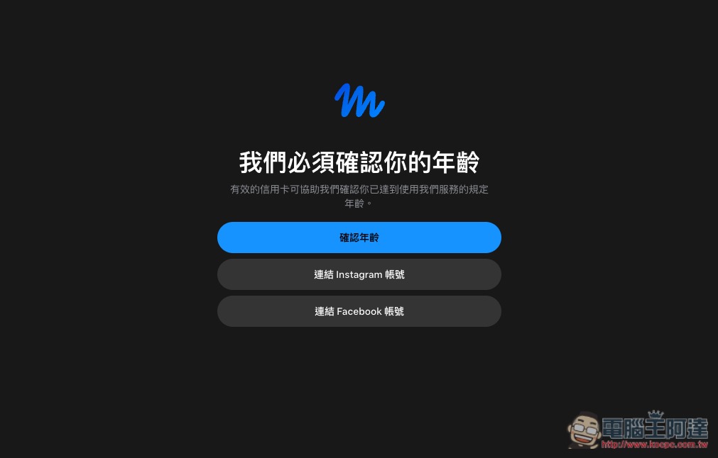 教你在台灣、尚未開放國家也能註冊和使用 Meta Muse(註冊需 VPN) - 電腦王阿達 教你在台灣、尚未開放國家也能註冊和使用 Meta Muse(註冊需 VPN) - 電腦王阿達