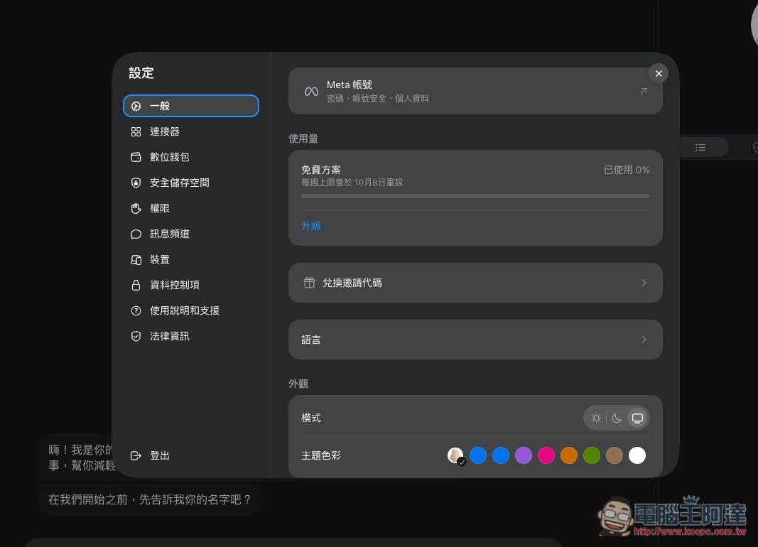教你在台灣、尚未開放國家也能註冊和使用 Meta Muse(註冊需 VPN) - 電腦王阿達 教你在台灣、尚未開放國家也能註冊和使用 Meta Muse(註冊需 VPN) - 電腦王阿達