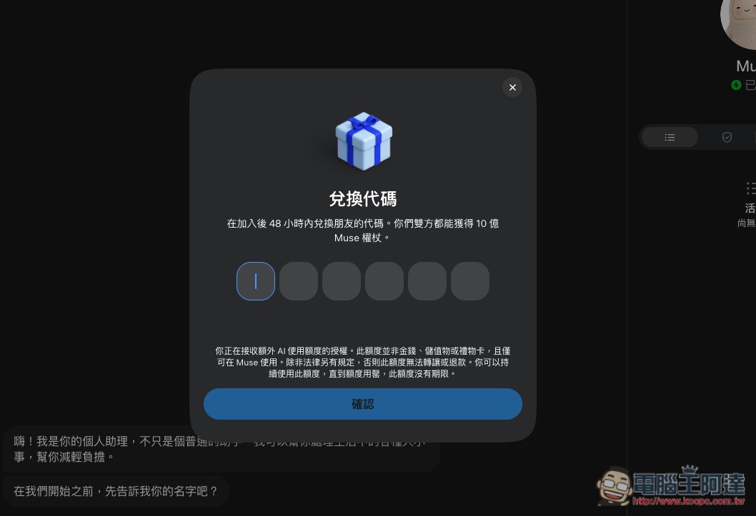 教你在台灣、尚未開放國家也能註冊和使用 Meta Muse(註冊需 VPN) - 電腦王阿達 教你在台灣、尚未開放國家也能註冊和使用 Meta Muse(註冊需 VPN) - 電腦王阿達