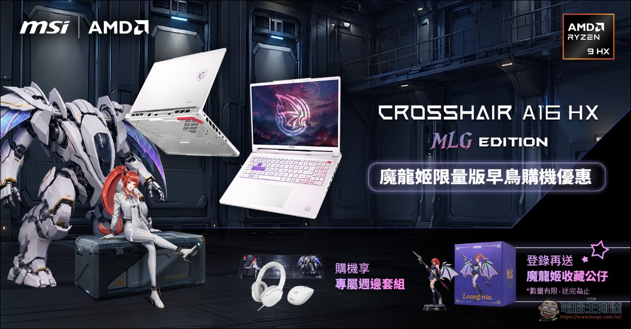 白色機身藏龍族公主!MSI 魔龍姬限量版 Crosshair A16 HX 上市,NT$79,900 - 電腦王阿達 白色機身藏龍族公主!MSI 魔龍姬限量版 Crosshair A16 HX 上市,NT$79,900 - 電腦王阿達