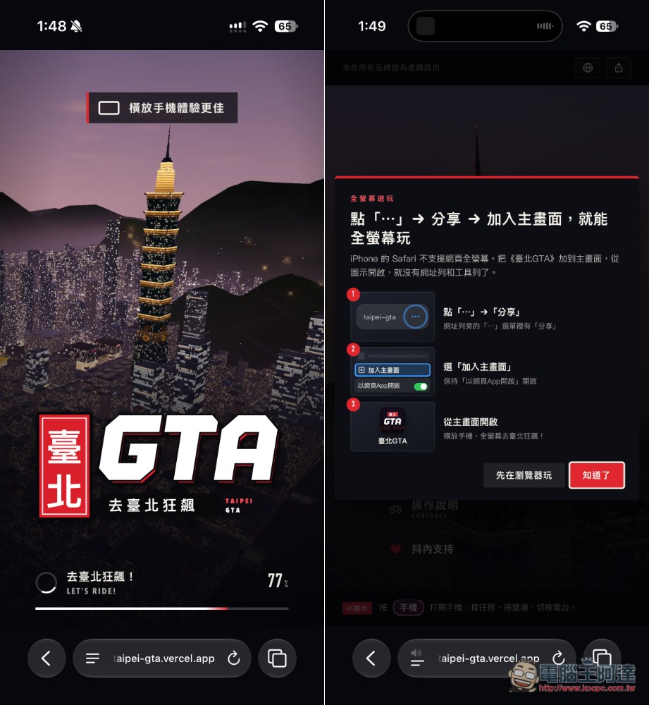 台灣開發者燒 1 萬美元 AI Token 打造出《臺北GTA:去臺北狂飆》,打開瀏覽器就能免費玩 - 電腦王阿達 台灣開發者燒 1 萬美元 AI Token 打造出《臺北GTA:去臺北狂飆》,打開瀏覽器就能免費玩 - 電腦王阿達