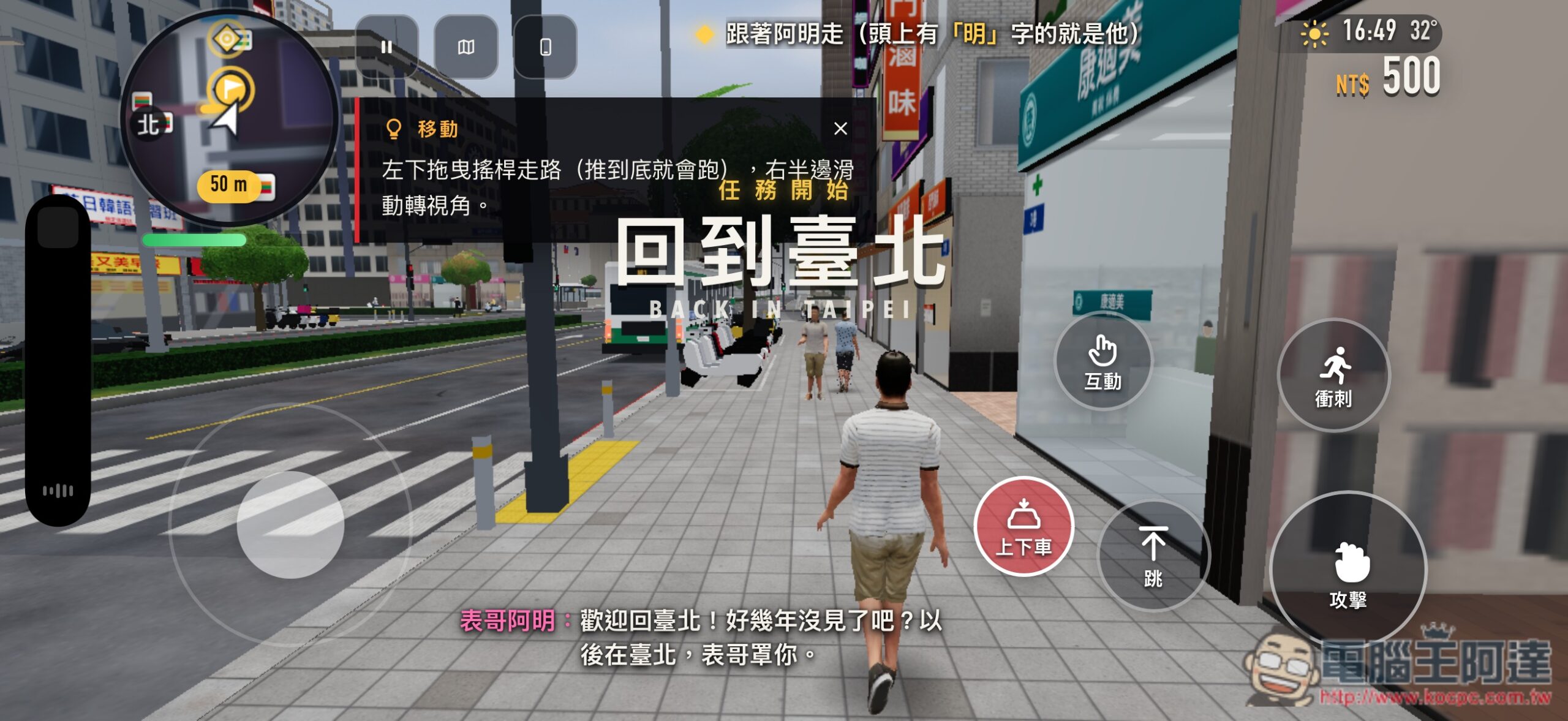 台灣開發者燒 1 萬美元 AI Token 打造出《臺北GTA:去臺北狂飆》,打開瀏覽器就能免費玩 - 電腦王阿達 台灣開發者燒 1 萬美元 AI Token 打造出《臺北GTA:去臺北狂飆》,打開瀏覽器就能免費玩 - 電腦王阿達