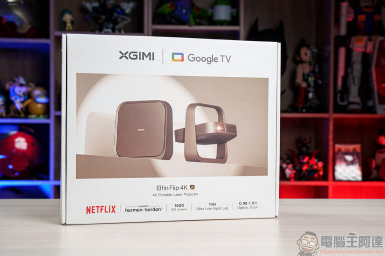 小空間也能享受 4K 劇院！XGIMI Elfin Flip 4K 投影機：短焦好擺放、有色牆面自動校色，走到哪投到哪