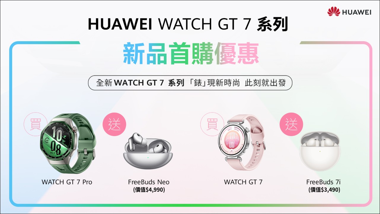 HUAWEI 穿戴市佔破 20% 登全球第一!WATCH GT 7 系列在台上市,17,990 元起 - 電腦王阿達 HUAWEI 穿戴市佔破 20% 登全球第一!WATCH GT 7 系列在台上市,17,990 元起 - 電腦王阿達