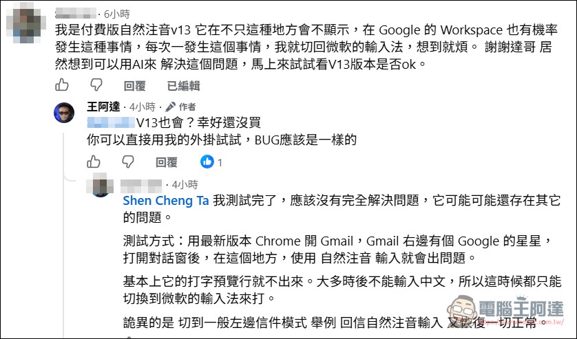 自然輸入法修正外掛開源上線,解決Threads、X、Gemini與Telegram網頁輸入問題 - 電腦王阿達 自然輸入法修正外掛開源上線,解決Threads、X、Gemini與Telegram網頁輸入問題 - 電腦王阿達