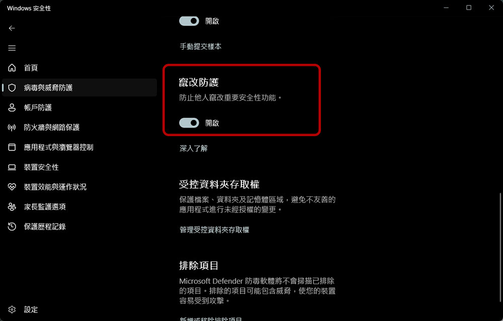 你應該啟用的 Windows 11 隱藏安全性設定 - 電腦王阿達 你應該啟用的 Windows 11 隱藏安全性設定 - 電腦王阿達