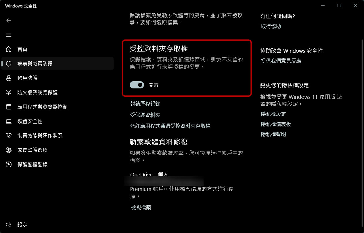 你應該啟用的 Windows 11 隱藏安全性設定 - 電腦王阿達 你應該啟用的 Windows 11 隱藏安全性設定 - 電腦王阿達
