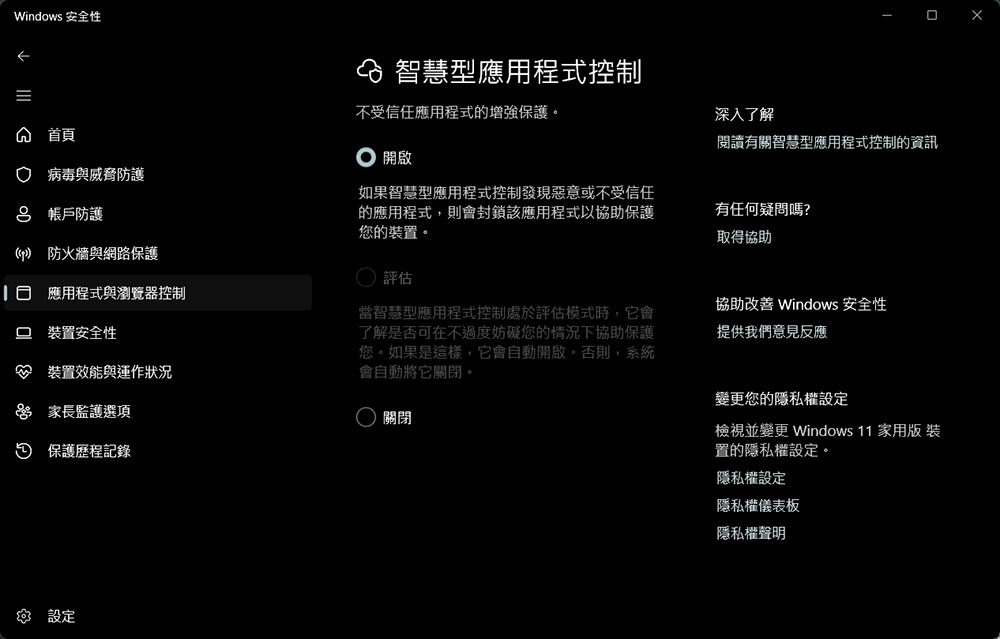 你應該啟用的 Windows 11 隱藏安全性設定 - 電腦王阿達 你應該啟用的 Windows 11 隱藏安全性設定 - 電腦王阿達