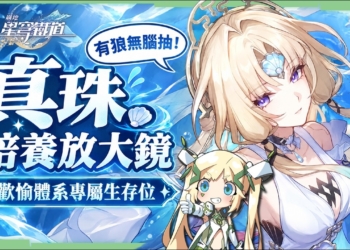 【崩壞星穹鐵道】🚀 真珠 [培養全攻略]❄️▸0+0就能扛絕境！歡愉隊的防彈玻璃、大招應該放給誰？狼尊玩家無腦抽！光錐/遺器/畢業面板/兩種配隊實測/星魂抽取建議▹璐洛洛◃