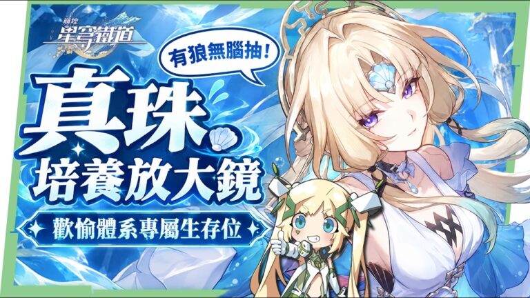 【崩壞星穹鐵道】🚀 真珠 [培養全攻略]❄️▸0+0就能扛絕境！歡愉隊的防彈玻璃、大招應該放給誰？狼尊玩家無腦抽！光錐/遺器/畢業面板/兩種配隊實測/星魂抽取建議▹璐洛洛◃