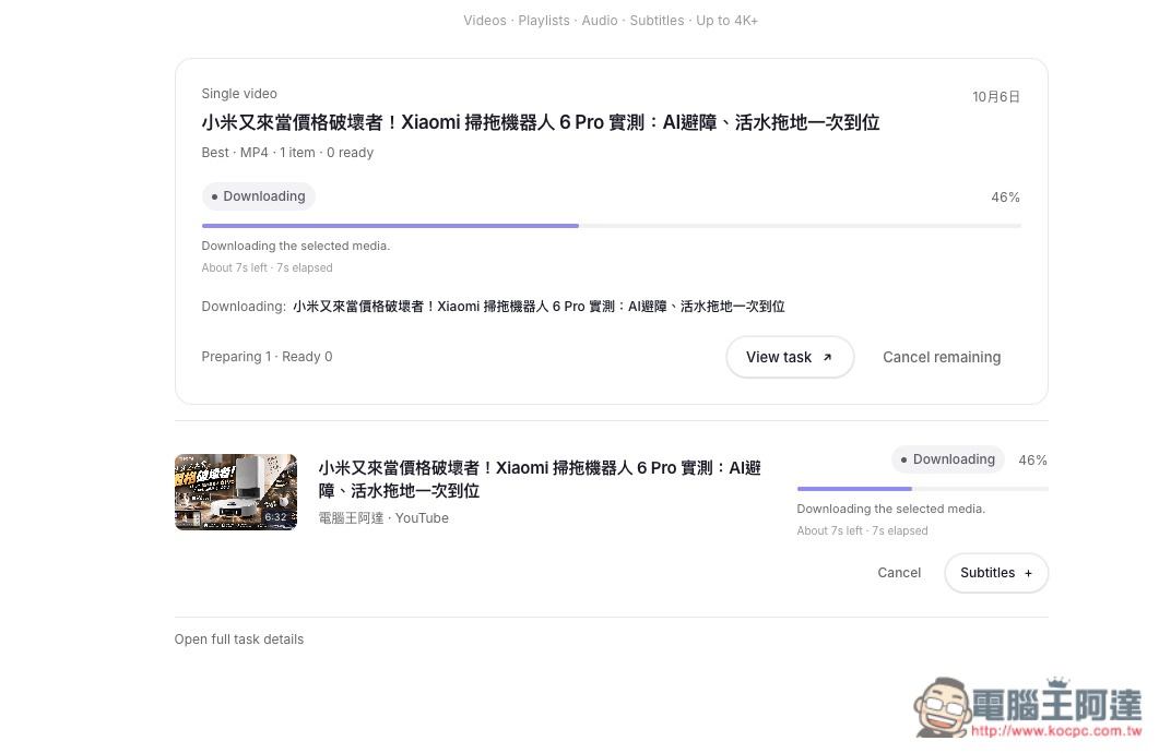 Getvo 可下載最高 4K 畫質 YouTube 影片、MP3 音樂的免費下載工具 - 電腦王阿達 Getvo 可下載最高 4K 畫質 YouTube 影片、MP3 音樂的免費下載工具 - 電腦王阿達