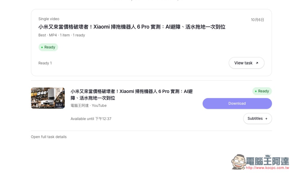 Getvo 可下載最高 4K 畫質 YouTube 影片、MP3 音樂的免費下載工具 - 電腦王阿達 Getvo 可下載最高 4K 畫質 YouTube 影片、MP3 音樂的免費下載工具 - 電腦王阿達