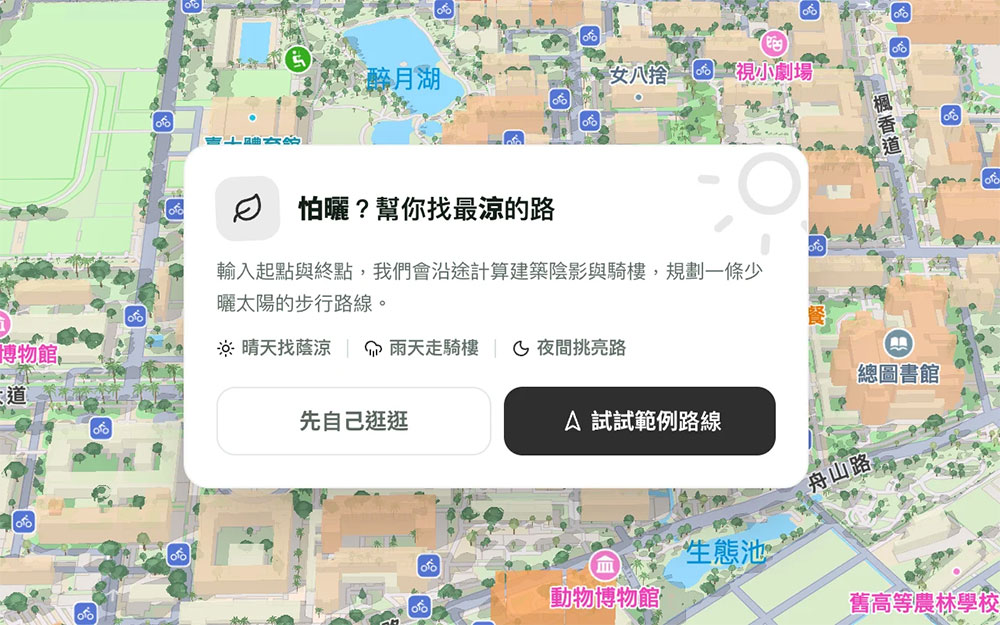 《臺灣吸血鬼地圖》帶你走更涼爽的路,還有雨天和路燈模式喔! - 電腦王阿達 《臺灣吸血鬼地圖》帶你走更涼爽的路,還有雨天和路燈模式喔! - 電腦王阿達
