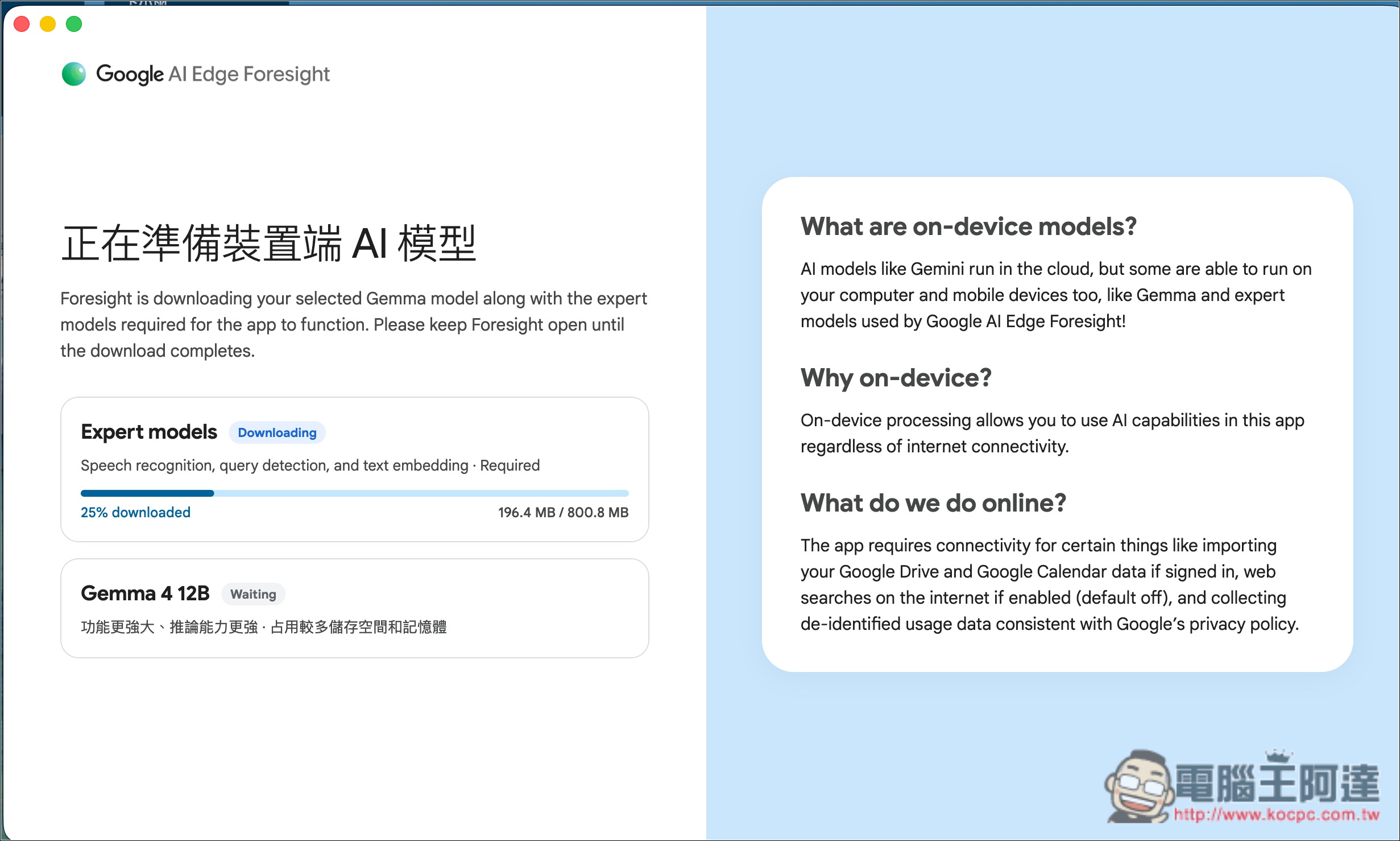 Google 推出 Mac 會議筆記 App「AI Edge Foresight」:隨手記重點自動補成完整筆記,全程離線處理 - 電腦王阿達 Google 推出 Mac 會議筆記 App「AI Edge Foresight」:隨手記重點自動補成完整筆記,全程離線處理 - 電腦王阿達