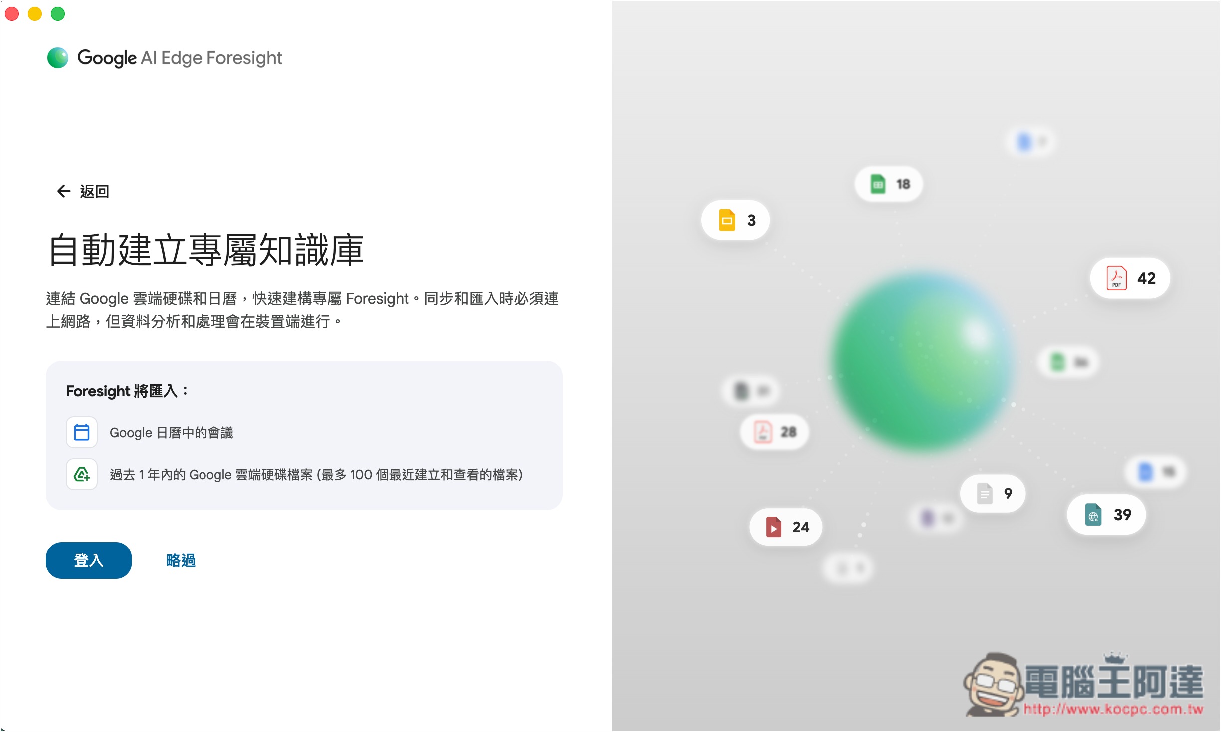 Google 推出 Mac 會議筆記 App「AI Edge Foresight」:隨手記重點自動補成完整筆記,全程離線處理 - 電腦王阿達 Google 推出 Mac 會議筆記 App「AI Edge Foresight」:隨手記重點自動補成完整筆記,全程離線處理 - 電腦王阿達