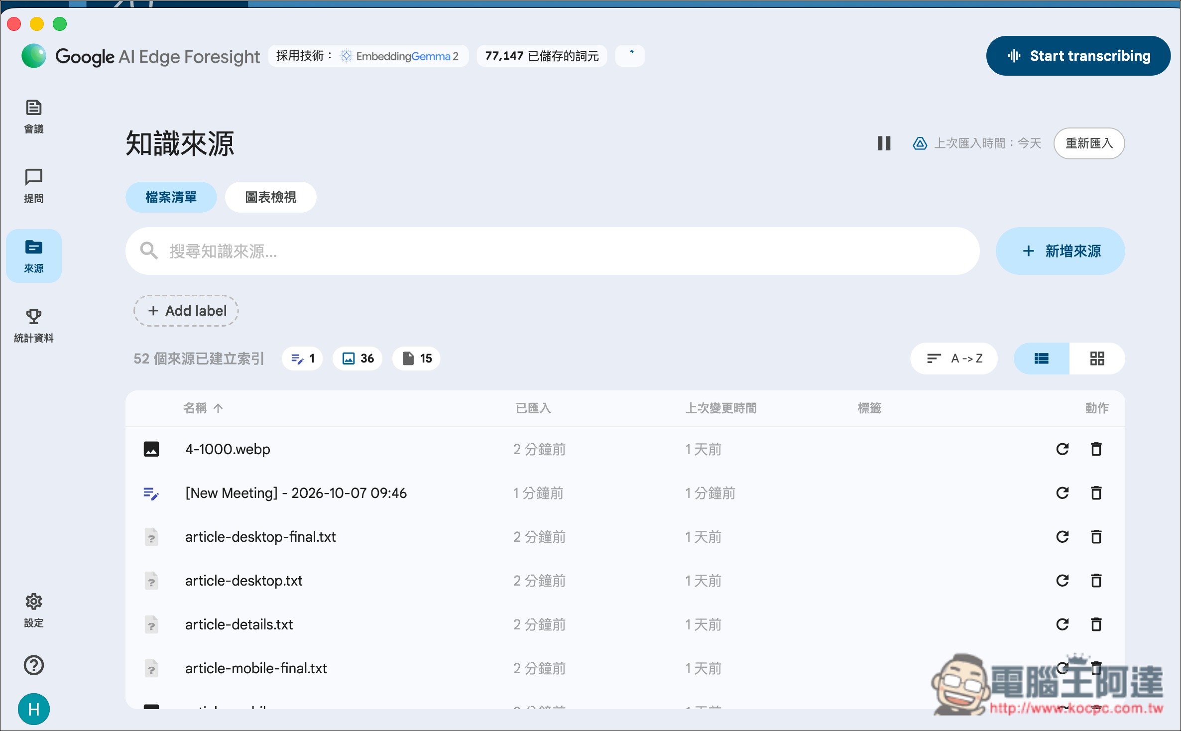 Google 推出 Mac 會議筆記 App「AI Edge Foresight」:隨手記重點自動補成完整筆記,全程離線處理 - 電腦王阿達 Google 推出 Mac 會議筆記 App「AI Edge Foresight」:隨手記重點自動補成完整筆記,全程離線處理 - 電腦王阿達