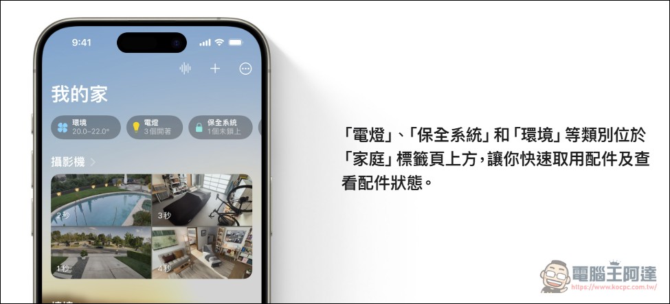 彭博社爆料 Apple 將攜手 LG 殺入智慧家庭!門鈴門鎖攝影機全家桶10/13登場 - 電腦王阿達 彭博社爆料 Apple 將攜手 LG 殺入智慧家庭!門鈴門鎖攝影機全家桶10/13登場 - 電腦王阿達