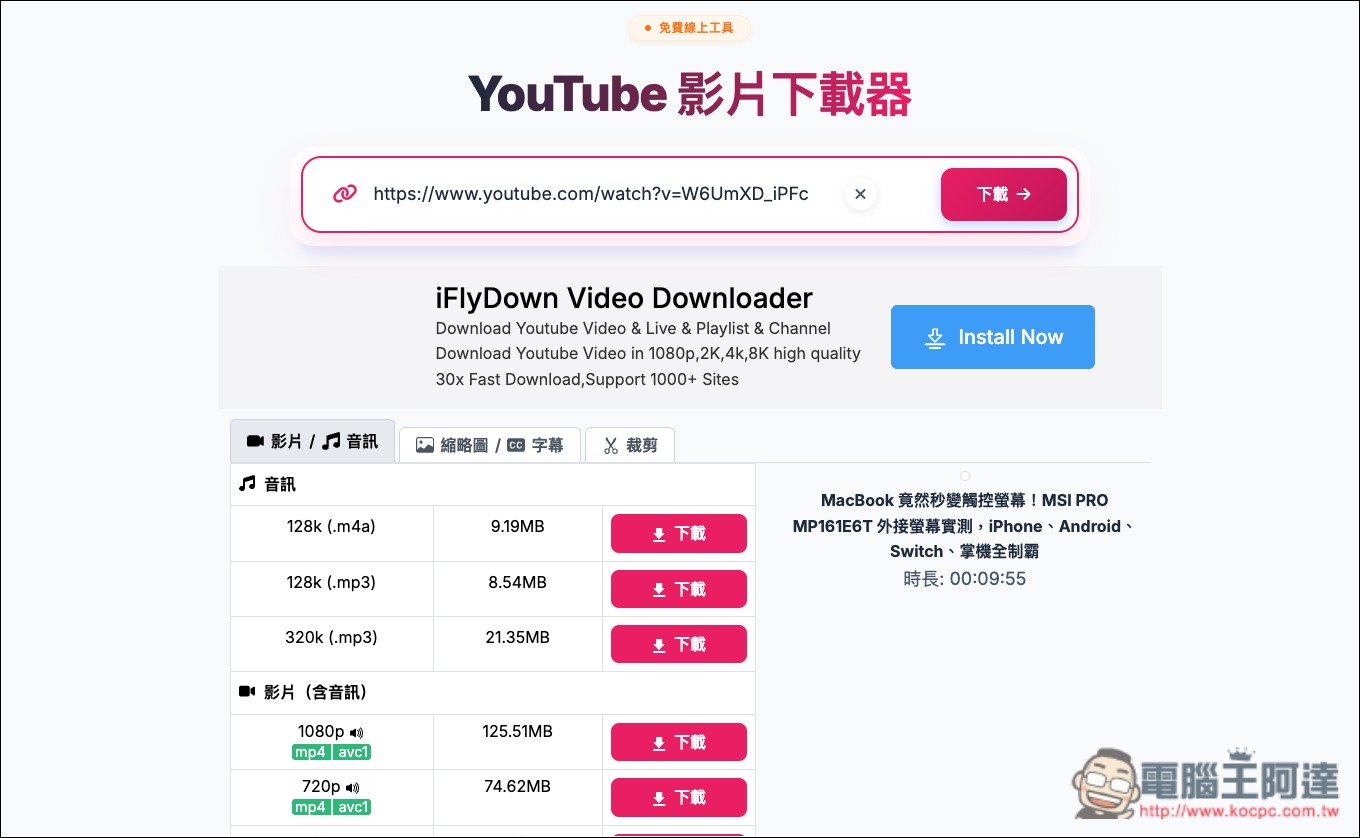VD6S 超好用 YouTube 免費下載器,影片、音樂格式都支援,還內建剪輯功能 - 電腦王阿達 VD6S 超好用 YouTube 免費下載器,影片、音樂格式都支援,還內建剪輯功能 - 電腦王阿達