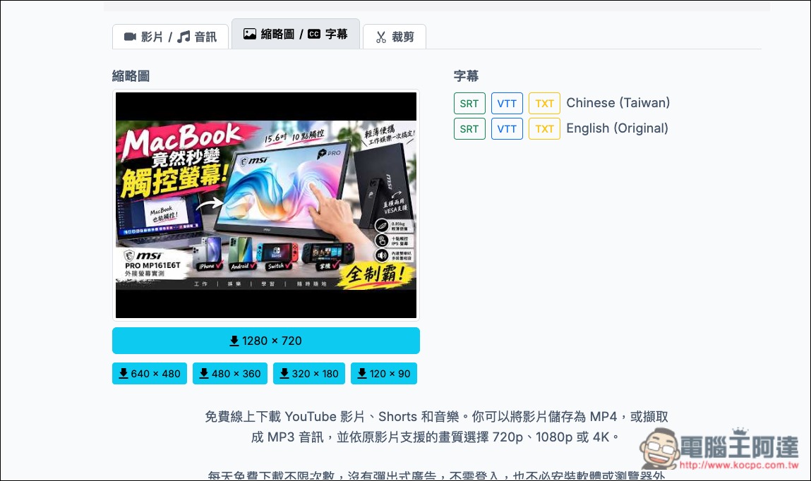 VD6S 超好用 YouTube 免費下載器,影片、音樂格式都支援,還內建剪輯功能 - 電腦王阿達 VD6S 超好用 YouTube 免費下載器,影片、音樂格式都支援,還內建剪輯功能 - 電腦王阿達