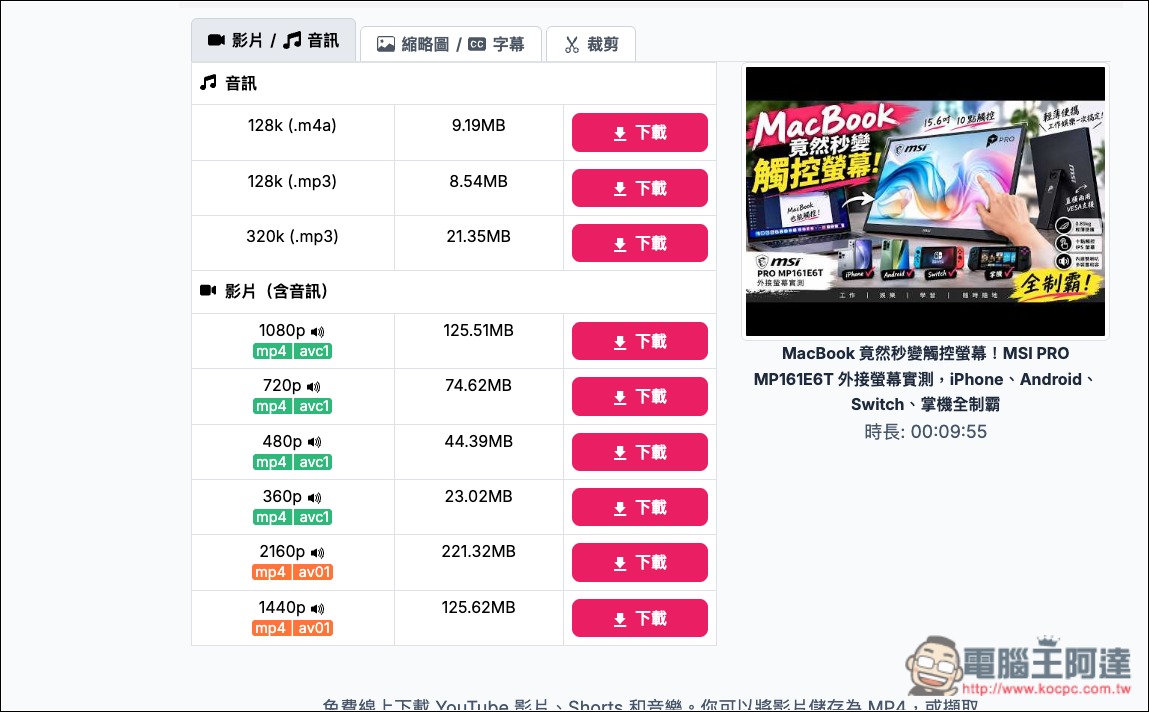 VD6S 超好用 YouTube 免費下載器,影片、音樂格式都支援,還內建剪輯功能 - 電腦王阿達 VD6S 超好用 YouTube 免費下載器,影片、音樂格式都支援,還內建剪輯功能 - 電腦王阿達