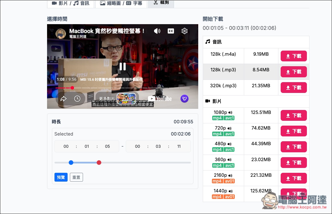 VD6S 超好用 YouTube 免費下載器,影片、音樂格式都支援,還內建剪輯功能 - 電腦王阿達 VD6S 超好用 YouTube 免費下載器,影片、音樂格式都支援,還內建剪輯功能 - 電腦王阿達
