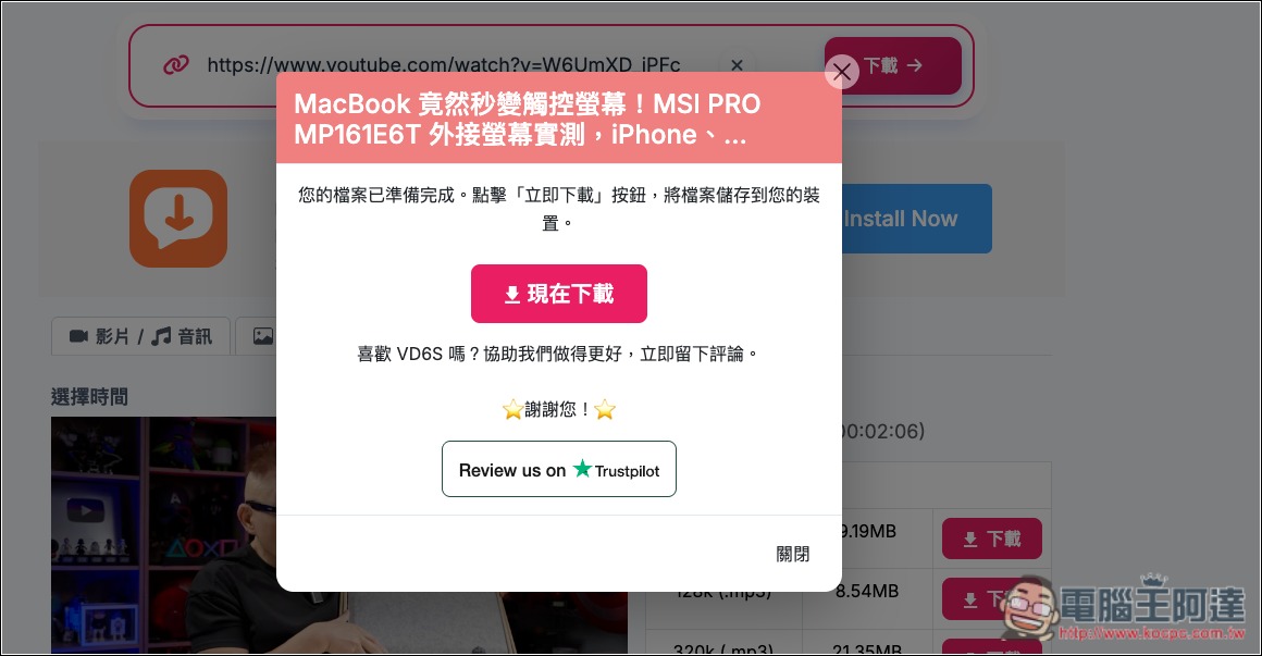 VD6S 超好用 YouTube 免費下載器,影片、音樂格式都支援,還內建剪輯功能 - 電腦王阿達 VD6S 超好用 YouTube 免費下載器,影片、音樂格式都支援,還內建剪輯功能 - 電腦王阿達