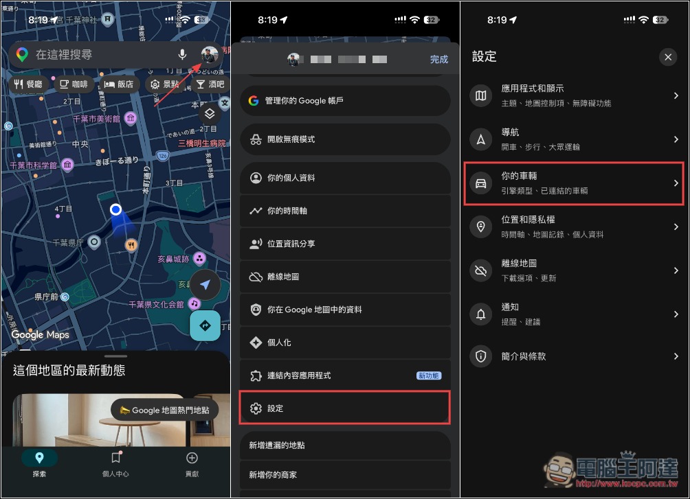 快用!Google Maps 限時開放免費領取「麥拉倫 F1 賽車」導航圖示 - 電腦王阿達 快用!Google Maps 限時開放免費領取「麥拉倫 F1 賽車」導航圖示 - 電腦王阿達