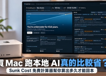 買 Mac 跑本地 AI 真的比較省？Sunk Cost 免費計算器幫你算出多久才能回本