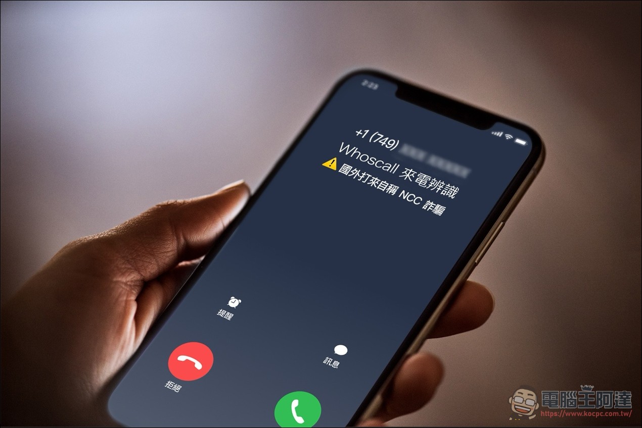 Whoscall攜手刑事局建境外詐騙電話AI雷達:「+1」開頭兩個月近20萬通 - 電腦王阿達 Whoscall攜手刑事局建境外詐騙電話AI雷達:「+1」開頭兩個月近20萬通 - 電腦王阿達