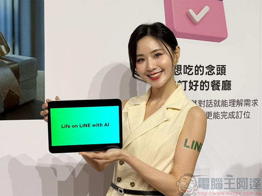 LINE 迎 15 週年!以「Agentic AI」開啟生活新佈局,三大升級亮點一次看 - 電腦王阿達 LINE 迎 15 週年!以「Agentic AI」開啟生活新佈局,三大升級亮點一次看 - 電腦王阿達