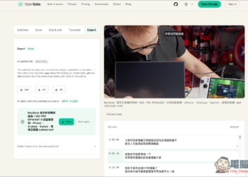 OpenSubs 免費 AI 影片上字幕工具！免安裝、直接透過瀏覽器生成字幕，100% 本地運行