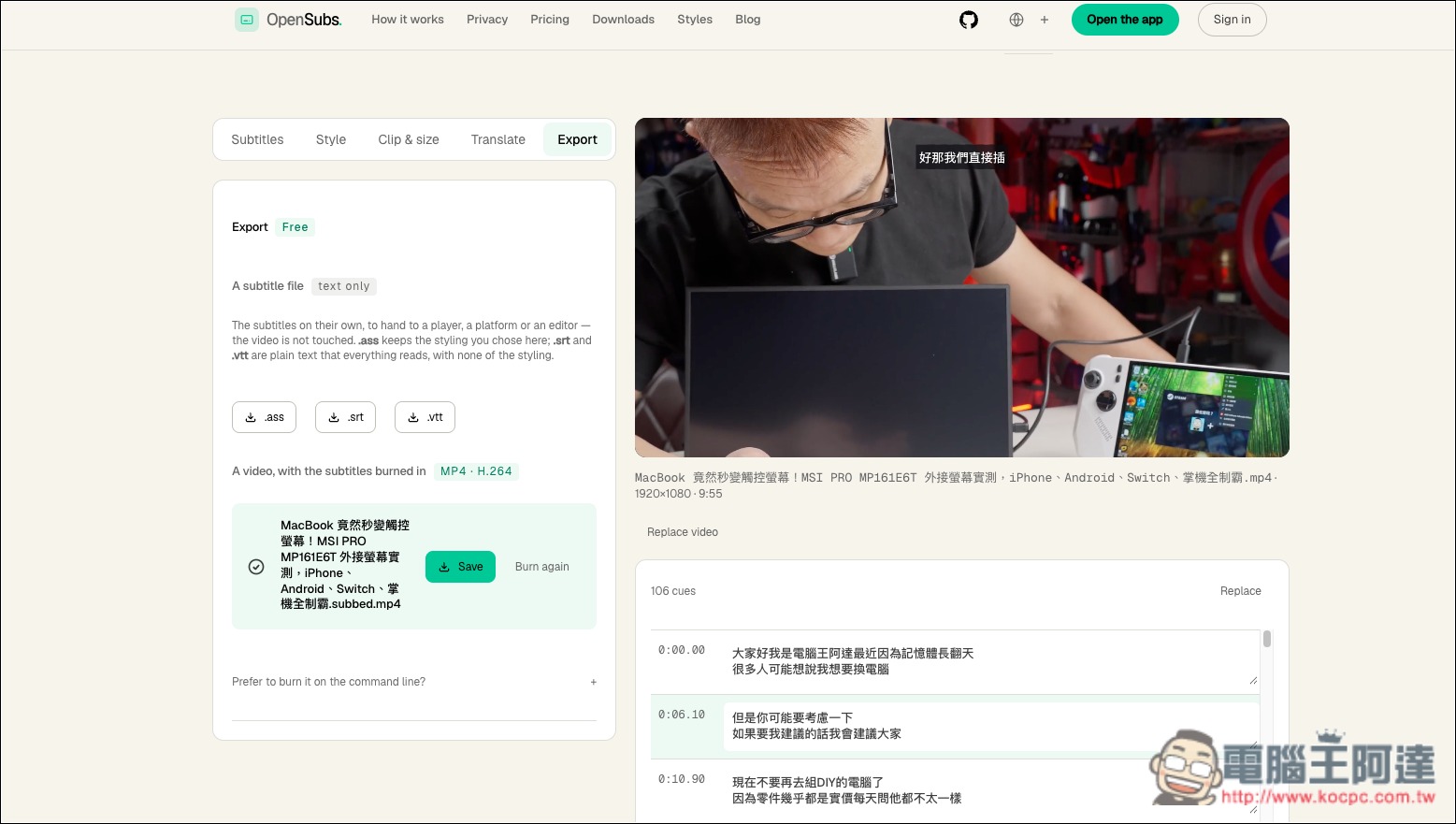 OpenSubs 免費 AI 影片上字幕工具!免安裝、直接透過瀏覽器生成字幕,100% 本地運行 - 電腦王阿達 OpenSubs 免費 AI 影片上字幕工具!免安裝、直接透過瀏覽器生成字幕,100% 本地運行 - 電腦王阿達