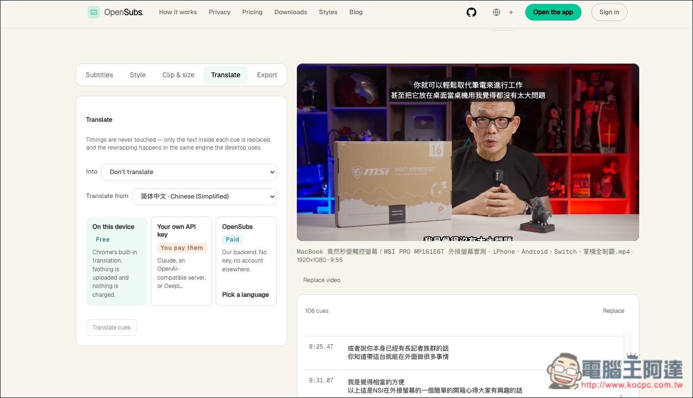 OpenSubs 免費 AI 影片上字幕工具!免安裝、直接透過瀏覽器生成字幕,100% 本地運行 - 電腦王阿達 OpenSubs 免費 AI 影片上字幕工具!免安裝、直接透過瀏覽器生成字幕,100% 本地運行 - 電腦王阿達