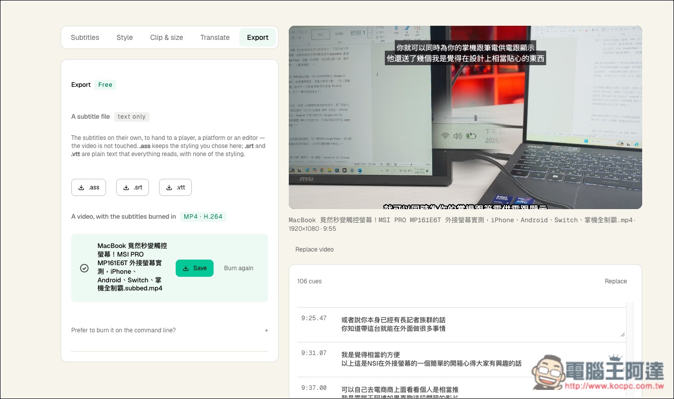 OpenSubs 免費 AI 影片上字幕工具!免安裝、直接透過瀏覽器生成字幕,100% 本地運行 - 電腦王阿達 OpenSubs 免費 AI 影片上字幕工具!免安裝、直接透過瀏覽器生成字幕,100% 本地運行 - 電腦王阿達