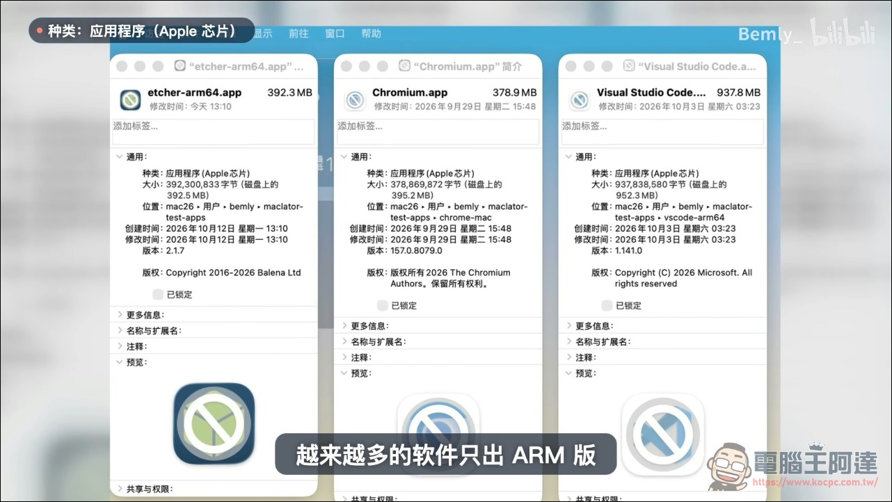 反向 Rosetta 來了:Maclator 讓 Intel 老 Mac 與黑蘋果運行 arm64 App - 電腦王阿達 反向 Rosetta 來了:Maclator 讓 Intel 老 Mac 與黑蘋果運行 arm64 App - 電腦王阿達