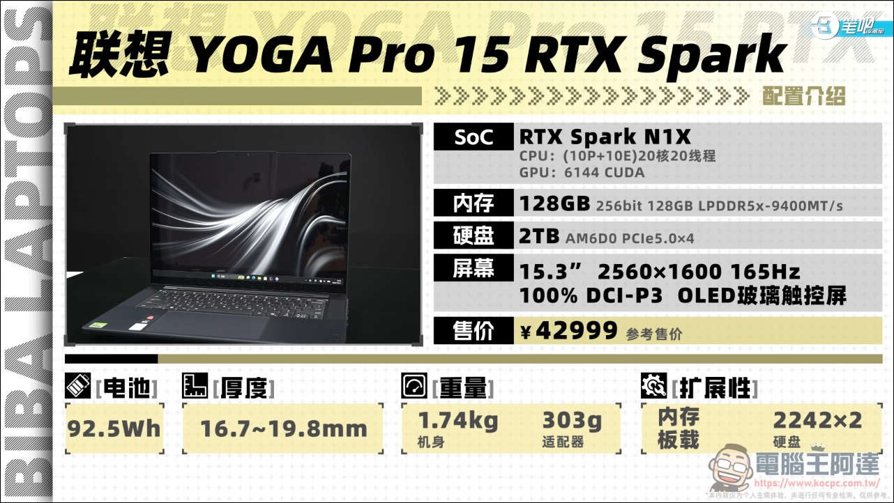 NVIDIA RTX Spark 首批筆電實測成績出爐:本地 AI 效能稱王,遊戲與轉譯生態還不完整 - 電腦王阿達 NVIDIA RTX Spark 首批筆電實測成績出爐:本地 AI 效能稱王,遊戲與轉譯生態還不完整 - 電腦王阿達