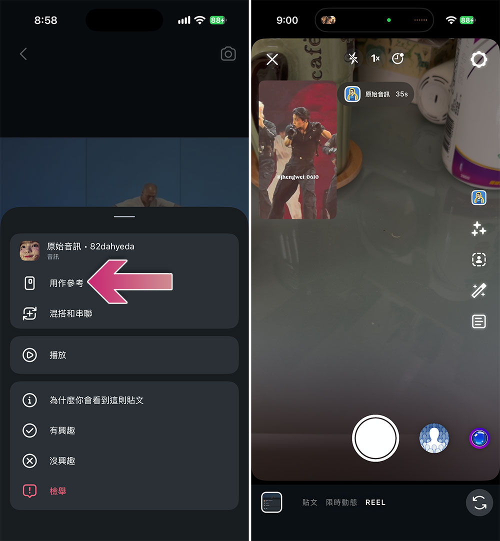 Instagram 推出全新「用作參考」懸浮功能!教你輕鬆跟拍熱門 Reels 不再死記舞步與轉場 - 電腦王阿達 Instagram 推出全新「用作參考」懸浮功能!教你輕鬆跟拍熱門 Reels 不再死記舞步與轉場 - 電腦王阿達