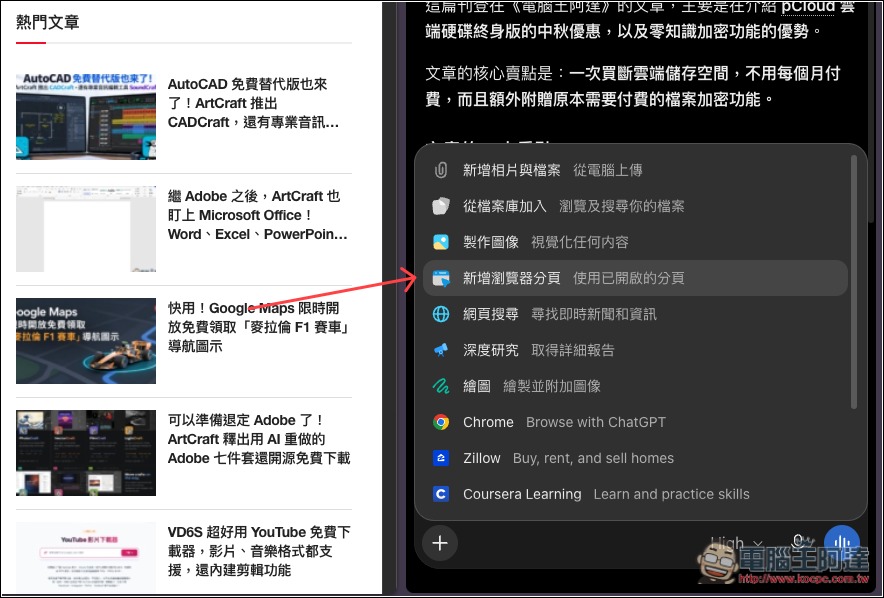 終於!Chrome 側邊欄現在能直接跟 ChatGPT 聊天了,不再只有 Codex - 電腦王阿達 終於!Chrome 側邊欄現在能直接跟 ChatGPT 聊天了,不再只有 Codex - 電腦王阿達