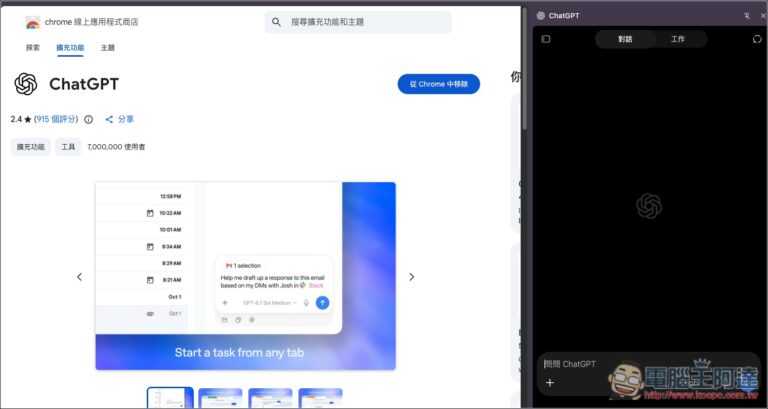 電腦王阿達每日精選|2026-10-16 - 電腦王阿達 終於!Chrome 側邊欄現在能直接跟 ChatGPT 聊天了,不再只有 Codex